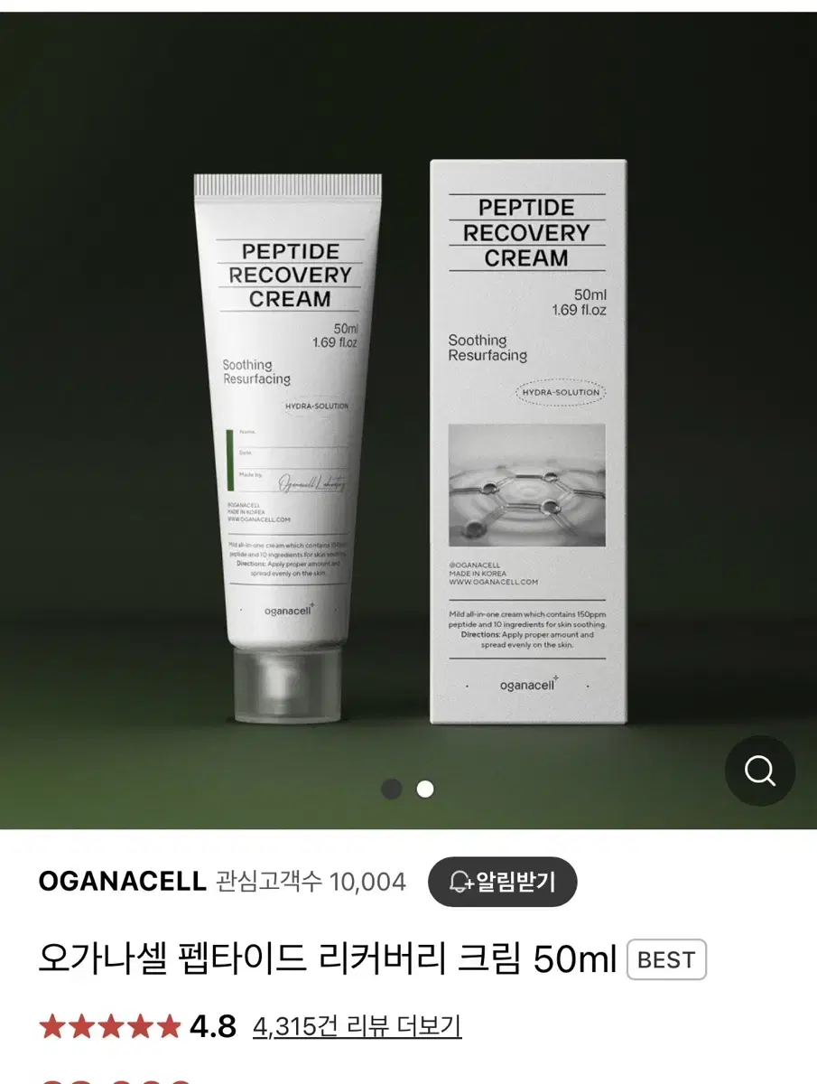 오가나셀 피부과 재생크림 여행용 10ml 5개